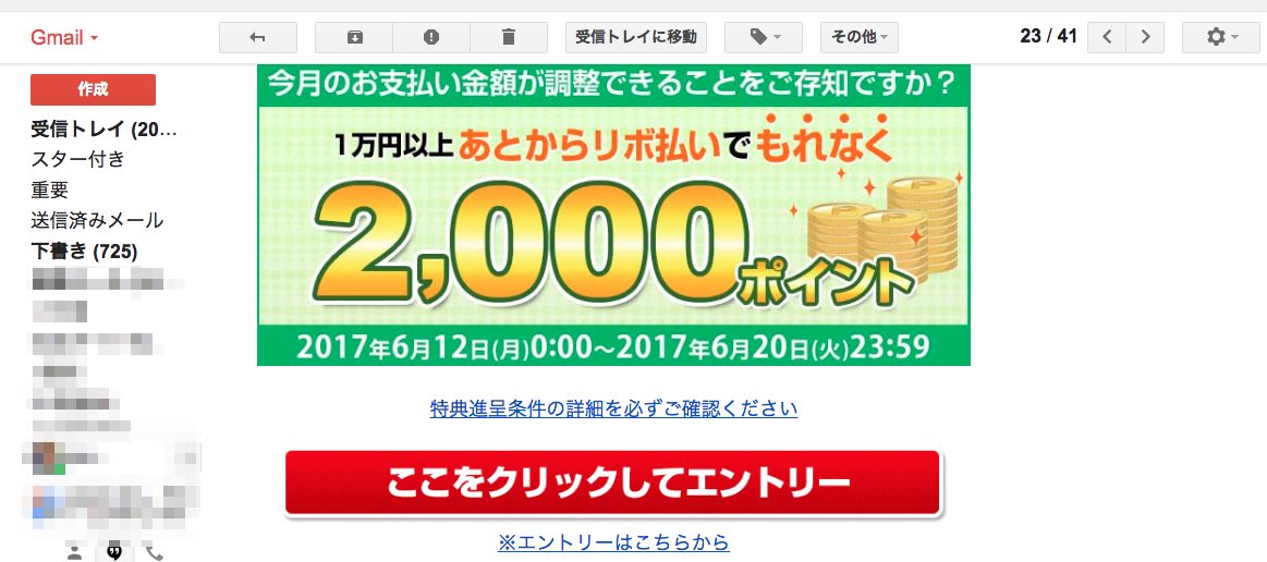 楽天あとからリボ払いキャンペーン完全攻略！2000ポイントを262円で買えた裏技公開 ブロガーX