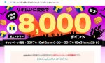 ヤフーカードあとリボキャンペーンは還元率600倍以上！失敗しない攻略法は明細とメール登録にあり！